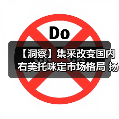 【洞察】集采改变国内右美托咪定市场格局 扬子江成为最大受益者（图3）