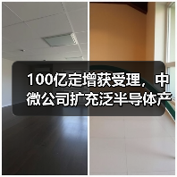 100亿定增获受理,中微公司扩充泛半导体产业链?(图2) 100亿定增获受理,中微公司扩充泛半导体产业链?(图2)