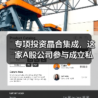 专项投资晶合集成,这家A股公司参与成立私募基金合肥存鑫(图4) 专项投资晶合集成,这家A股公司参与成立私募基金合肥存鑫(图4)