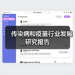 传染病和疫苗行业发展研究报告(图2) 传染病和疫苗行业发展研究报告(图2)