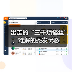 出走的“三千烦恼丝”,难解的秃发忧愁(图2) 出走的“三千烦恼丝”,难解的秃发忧愁(图2)