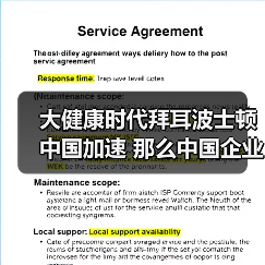 大健康时代拜耳波士顿中国加速 那么中国企业呢?(图4) 大健康时代拜耳波士顿中国加速 那么中国企业呢?(图4)