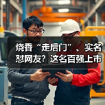 烧香“走后门”、实名怼网友?这名百强上市公司董事长何方神圣?(图2) 烧香“走后门”、实名怼网友?这名百强上市公司董事长何方神圣?(图2)