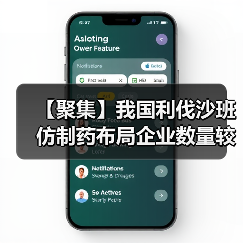 【聚集】我国利伐沙班仿制药布局企业数量较多 原研企业市场份额将被瓜分(图3) 【聚集】我国利伐沙班仿制药布局企业数量较多 原研企业市场份额将被瓜分(图3)
