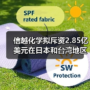 信越化学拟斥资2.85亿美元在日本和台湾地区建厂(图4) 信越化学拟斥资2.85亿美元在日本和台湾地区建厂(图4)