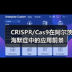 CRISPR/Cas9在阿尔茨海默症中的应用前景(图4) CRISPR/Cas9在阿尔茨海默症中的应用前景(图4)