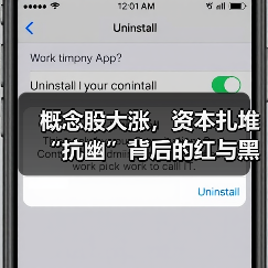 概念股大涨,资本扎堆“抗幽”背后的红与黑(图1) 概念股大涨,资本扎堆“抗幽”背后的红与黑(图1)