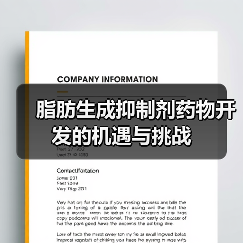 脂肪生成抑制剂药物开发的机遇与挑战(图1) 脂肪生成抑制剂药物开发的机遇与挑战(图1)