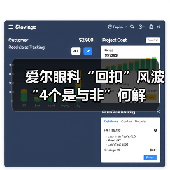 爱尔眼科“回扣”风波 “4个是与非”何解(图4) 爱尔眼科“回扣”风波 “4个是与非”何解(图4)