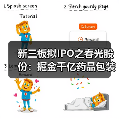 新三板拟IPO之春光股份:掘金千亿药品包装市场(图1) 新三板拟IPO之春光股份:掘金千亿药品包装市场(图1)