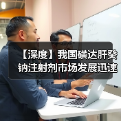 【深度】我国磺达肝癸钠注射剂市场发展迅速 2021年销售额有望突破5亿元(图3) 【深度】我国磺达肝癸钠注射剂市场发展迅速 2021年销售额有望突破5亿元(图3)