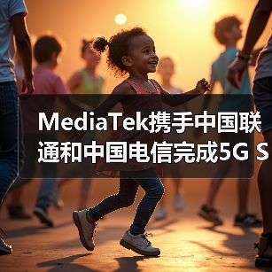 MediaTek携手中国联通和中国电信完成5G SA 3.5GHz频段双载波聚合测试(图4) MediaTek携手中国联通和中国电信完成5G SA 3.5GHz频段双载波聚合测试(图4)
