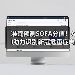 准确预测SOFA分值！AI助力识别新冠危重症患者病情变化｜JIM（图1）