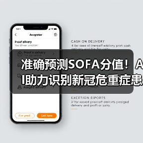 准确预测SOFA分值！AI助力识别新冠危重症患者病情变化｜JIM（图4）