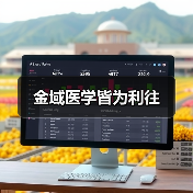 金域医学皆为利往（图3）