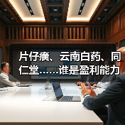 片仔癀、云南白药、同仁堂……谁是盈利能力最强的中药企业？（图1）