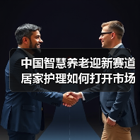 中国智慧养老迎新赛道 居家护理如何打开市场？（图3）
