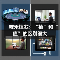 雍禾植发：“植”和“值”的区别很大（图4）