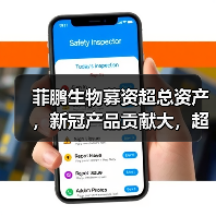 菲鹏生物募资超总资产，新冠产品贡献大，超额分红（图3）