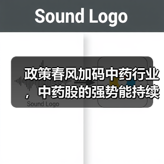 政策春风加码中药行业,中药股的强势能持续吗?(图2) 政策春风加码中药行业,中药股的强势能持续吗?(图2)