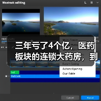 三年亏了4个亿,医药板块的连锁大药房,到底是不是好生意?(图4) 三年亏了4个亿,医药板块的连锁大药房,到底是不是好生意?(图4)