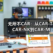 无所不CAR:从CAR-T、CAR-NK到CAR-M(图2) 无所不CAR:从CAR-T、CAR-NK到CAR-M(图2)