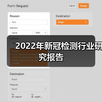 2022年新冠检测行业研究报告(图1) 2022年新冠检测行业研究报告(图1)
