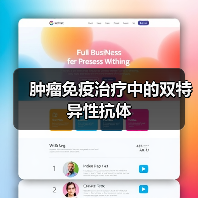 肿瘤免疫治疗中的双特异性抗体(图4) 肿瘤免疫治疗中的双特异性抗体(图4)