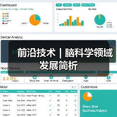 前沿技术 | 脑科学领域发展简析(图3) 前沿技术 | 脑科学领域发展简析(图3)