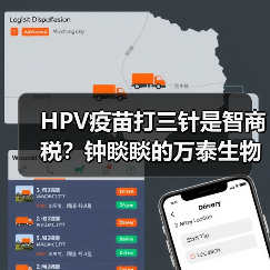 HPV疫苗打三针是智商税?钟睒睒的万泰生物受牵连首富地位不保?(图1) HPV疫苗打三针是智商税?钟睒睒的万泰生物受牵连首富地位不保?(图1)
