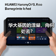 华大基因的涅槃,向何处去?(图2) 华大基因的涅槃,向何处去?(图2)