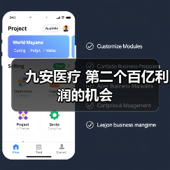 九安医疗 第二个百亿利润的机会（图3）