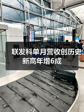 联发科单月营收创历史新高年增6成(图1) 联发科单月营收创历史新高年增6成(图1)