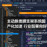 主动脉覆膜支架系统国产化加速 行业前景向好(图1) 主动脉覆膜支架系统国产化加速 行业前景向好(图1)