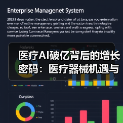 医疗AI破亿背后的增长密码:医疗器械机遇与老龄化红利?(图2) 医疗AI破亿背后的增长密码:医疗器械机遇与老龄化红利?(图2)