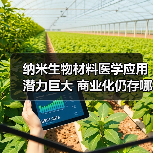 纳米生物材料医学应用潜力巨大 商业化仍存哪些瓶颈?(图2) 纳米生物材料医学应用潜力巨大 商业化仍存哪些瓶颈?(图2)