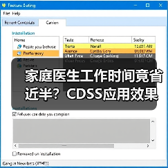 家庭医生工作时间竟省近半?CDSS应用效果惊艳(图3) 家庭医生工作时间竟省近半?CDSS应用效果惊艳(图3)