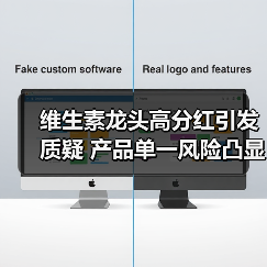 维生素龙头高分红引发质疑 产品单一风险凸显(图4) 维生素龙头高分红引发质疑 产品单一风险凸显(图4)