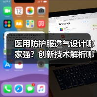 医用防护服透气设计哪家强？创新技术解析哪家优（图2）