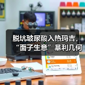 脱坑玻尿酸入热玛吉，“面子生意”暴利几何？（图2）