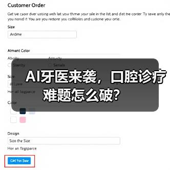AI牙医来袭，口腔诊疗难题怎么破？（图3）