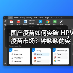 国产疫苗如何突破 HPV 疫苗市场?钟睒睒的突围战(图3) 国产疫苗如何突破 HPV 疫苗市场?钟睒睒的突围战(图3)