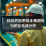 抗癌药物市场未来趋势与研发挑战分析（图1）