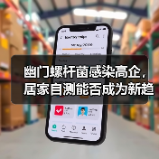 幽门螺杆菌感染高企，居家自测能否成为新趋势？（图3）