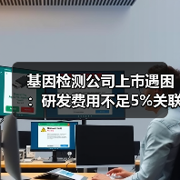 基因检测公司上市遇困：研发费用不足5%关联方利润占比超半数（图2）