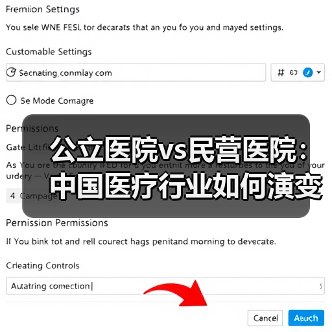 公立医院vs民营医院：中国医疗行业如何演变？（图3）