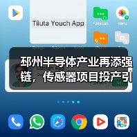邳州半导体产业再添强链,传感器项目投产引关注(图1) 邳州半导体产业再添强链,传感器项目投产引关注(图1)