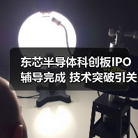 东芯半导体科创板IPO辅导完成 技术突破引关注(图2) 东芯半导体科创板IPO辅导完成 技术突破引关注(图2)