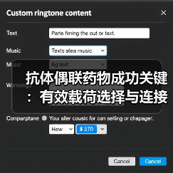 抗体偶联药物成功关键:有效载荷选择与连接子设计解析(图4) 抗体偶联药物成功关键:有效载荷选择与连接子设计解析(图4)