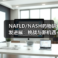 NAFLD/NASH药物研发进展：挑战与新机遇（图3）